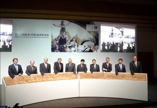 宝马汽车金融（中国）有限公司