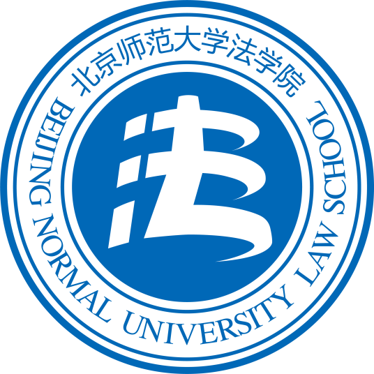 北京师范大学法学院