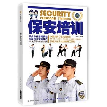 保安培训