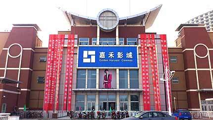 橙天嘉禾娱乐集团有限公司