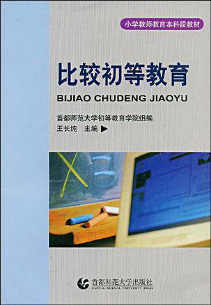 初等教育专业