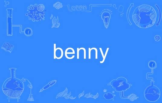 benny（英语单词）