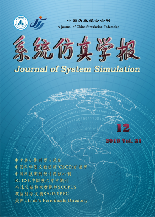 系统仿真学报