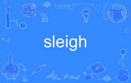 sleigh（英语单词）