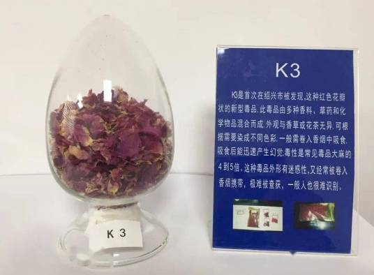 干花（新型毒品）