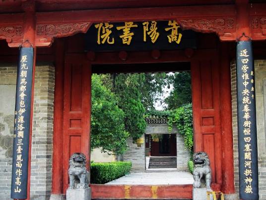 嵩阳书院（世界文化遗产、第五批全国重点文物保护单位）