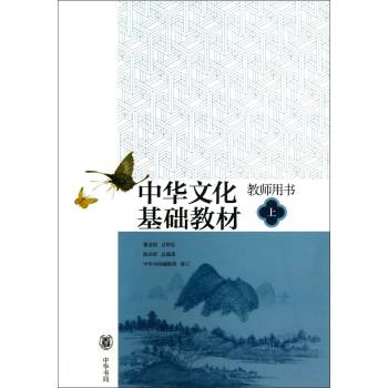 中华文化基本教材