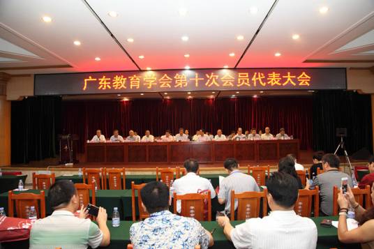 广东教育学会