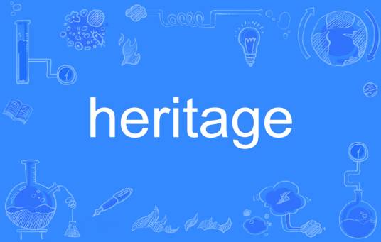 Heritage（英语单词）