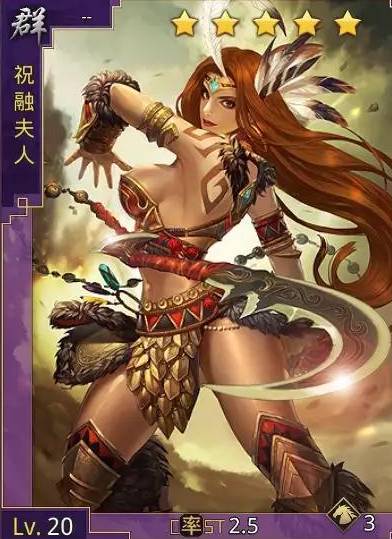 祝融夫人（游戏《率土之滨》中的群-骑角色）