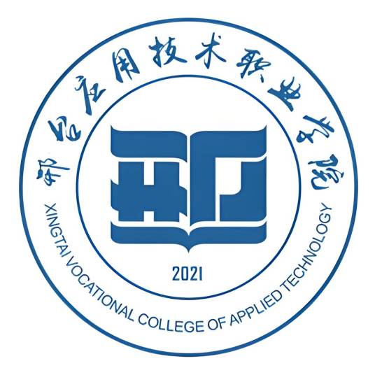 邢台应用技术职业学院