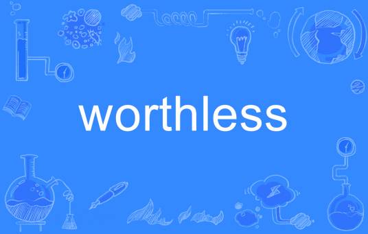 Worthless（英语单词）