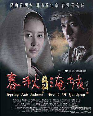 春秋淹城（2012年嘉娜·沙哈提执导的电视剧）