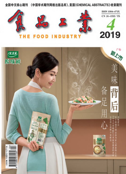 食品工业（综合性科技期刊）