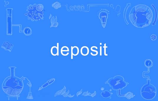 deposit（英语单词）