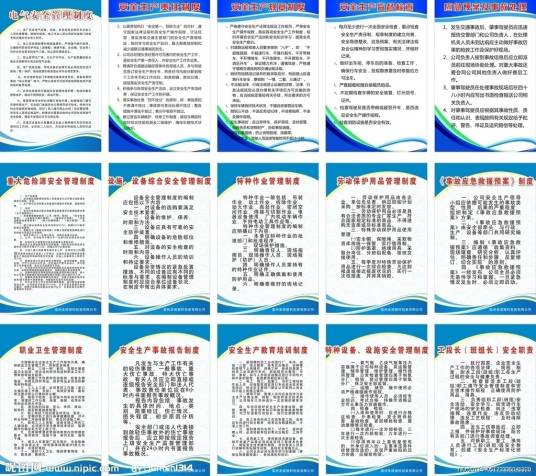 应急救援管理制度