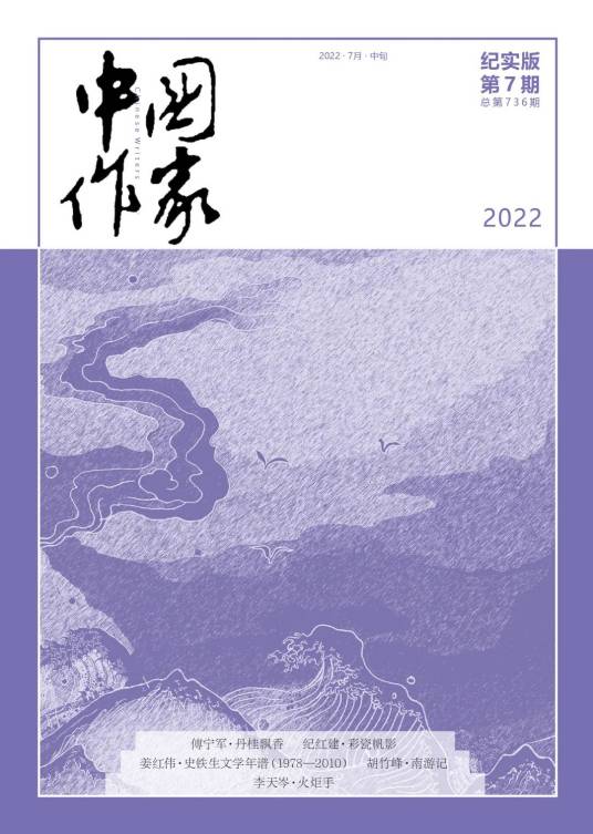 丹桂飘香（傅宁军创作的中篇报告文学）