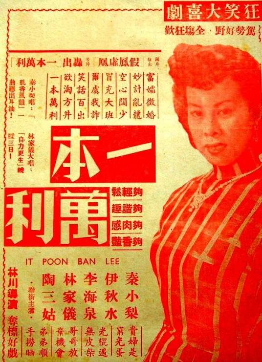 一本万利（1951年林川执导电影）