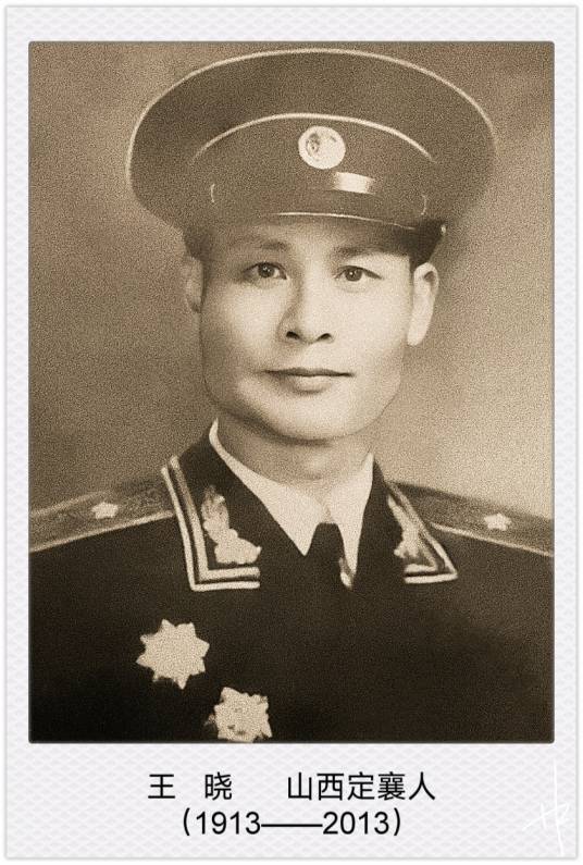 王晓（中华人民共和国开国少将、海军后勤部原部长）