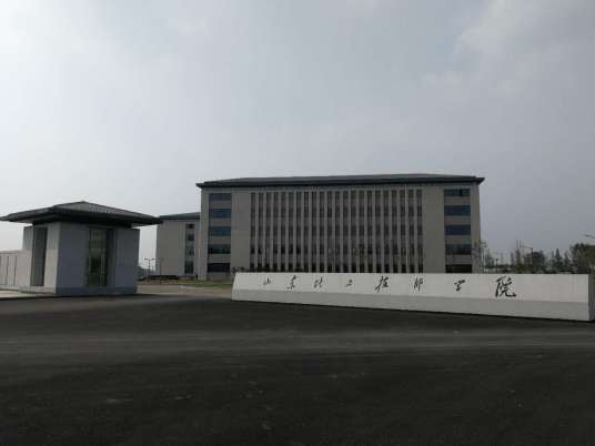 山东化工技师学院