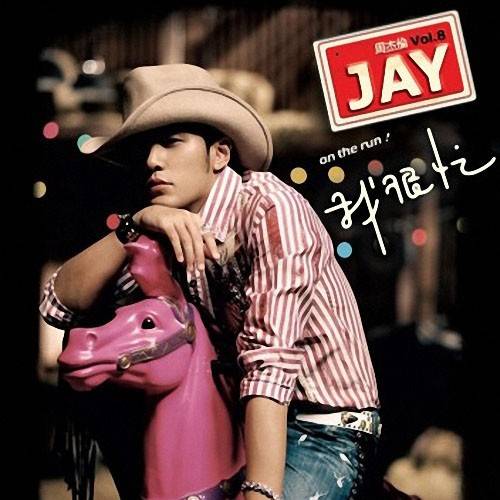 扯（周杰伦演唱歌曲）