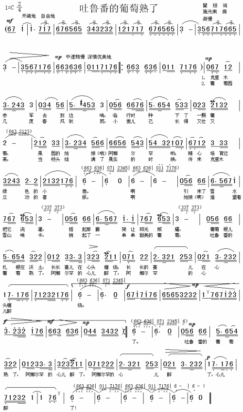 吐鲁番的葡萄熟了（1978年瞿琮、施光南创作的歌曲）