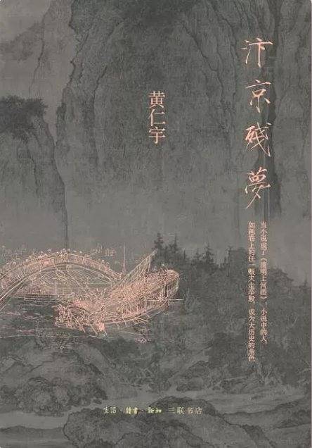汴京残梦（2018年生活·读书·新知三联书店出版的图书）
