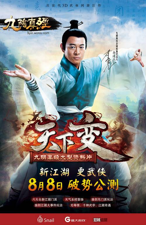 天下变（九阴真经同名资料片）