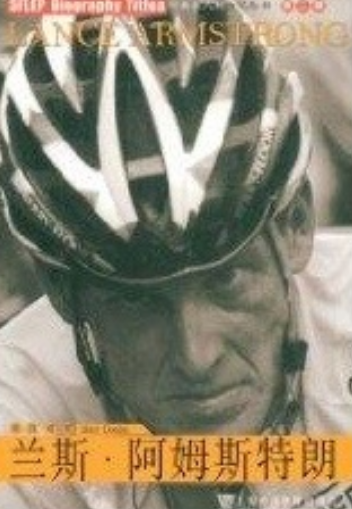 兰斯·阿姆斯特朗（2008年上海外语教育出版社出版的图书）