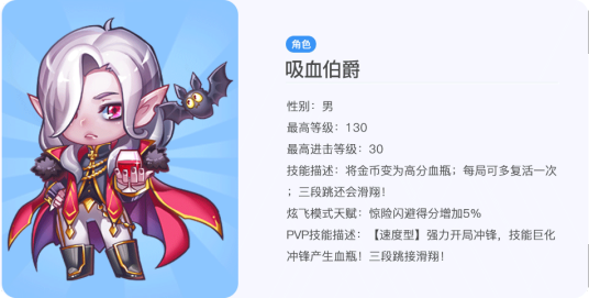 吸血伯爵（手游《天天酷跑》中的角色）