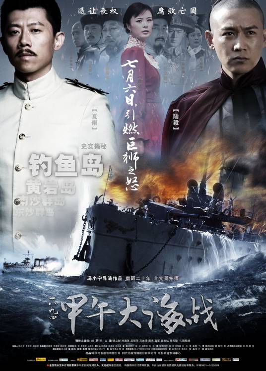 一八九四·甲午大海战