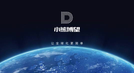 北京小熊博望科技有限公司