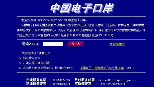 中国电子口岸企业IC卡