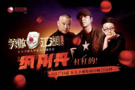 笑傲江湖第二季