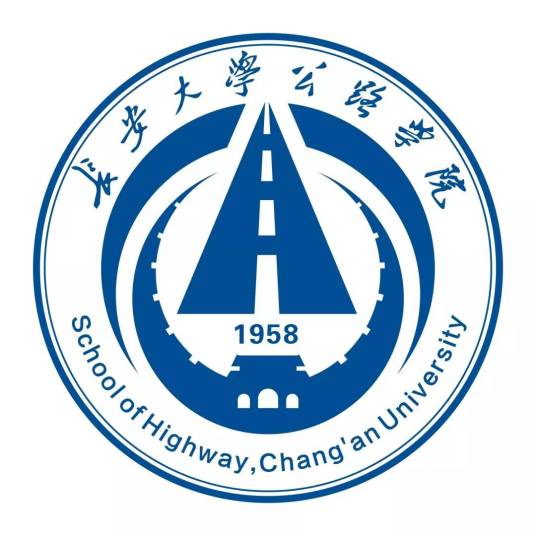 长安大学公路学院