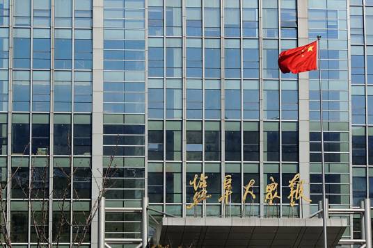 盐阜大众报报业集团