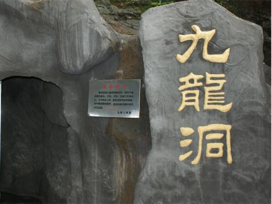 九龙山风景名胜区