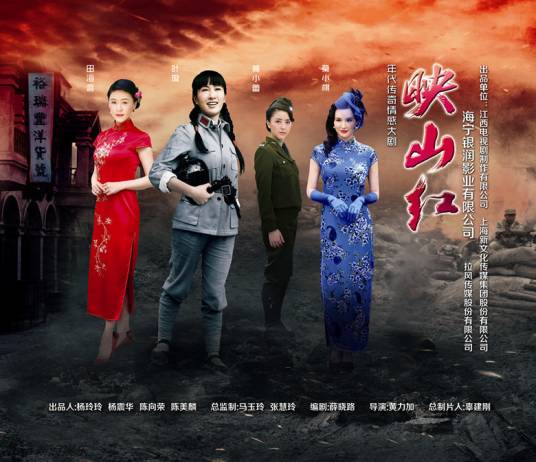 映山红（2015年黄力加执导的电视剧）