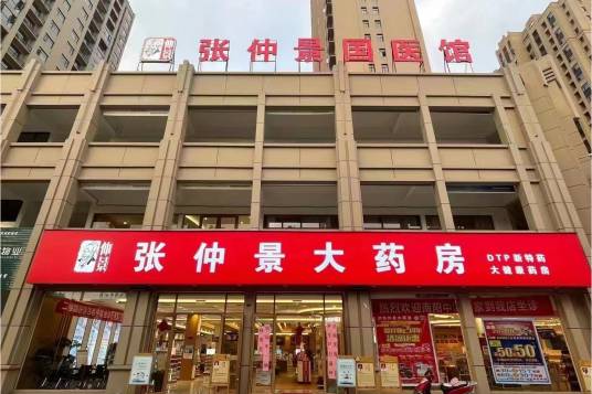 河南张仲景大药房股份有限公司