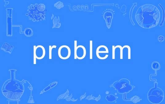 problem（英语单词）