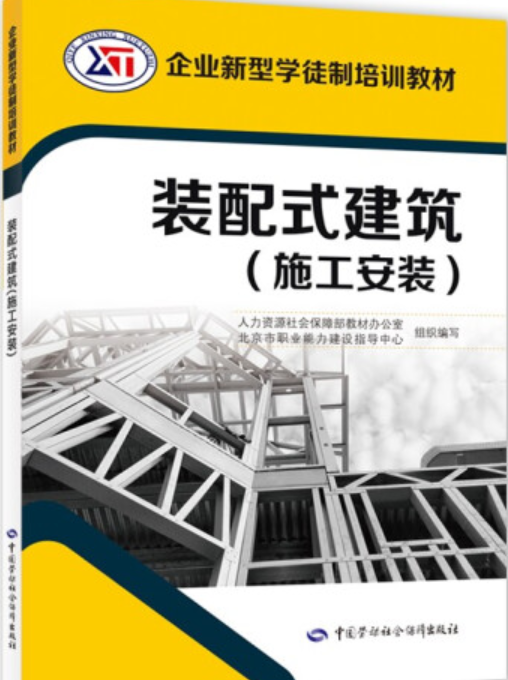 装配式建筑，施工安装