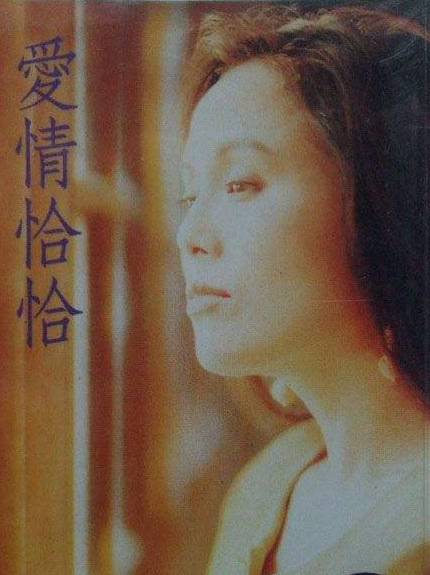 爱情恰恰（陈小云演唱歌曲）