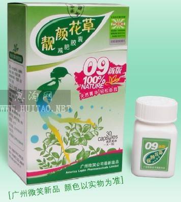 靓颜花草减肥胶囊