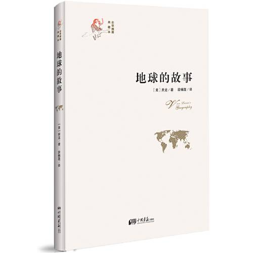 地球的故事（2016年中国画报出版社出版的图书）
