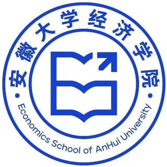 安徽大学经济学院