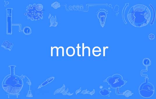 mother（英文单词）