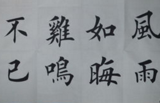 风雨如晦，鸡鸣不已