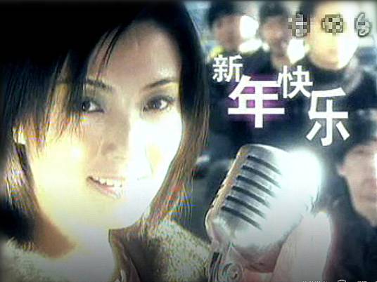 新年快乐（2000年谢雨欣演唱的歌曲）