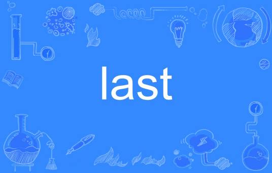 last（英语单词）