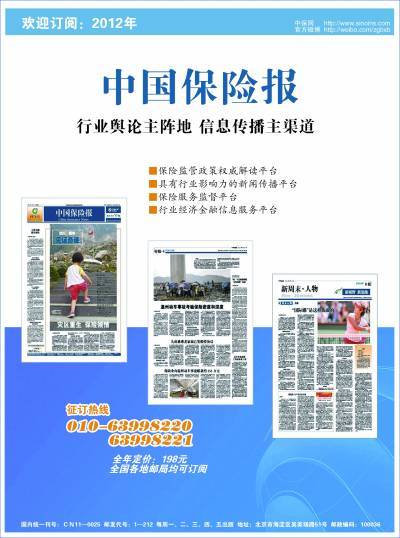 中国银行保险报